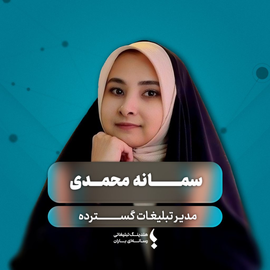سمانه محمدی