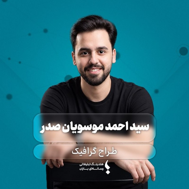 احمد موسویان صدر
