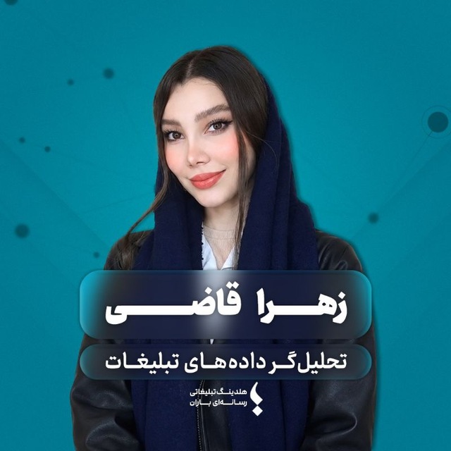 زهرا قاضی