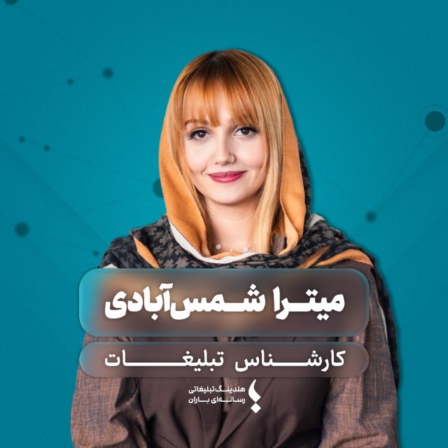 میترا شمس آبادی