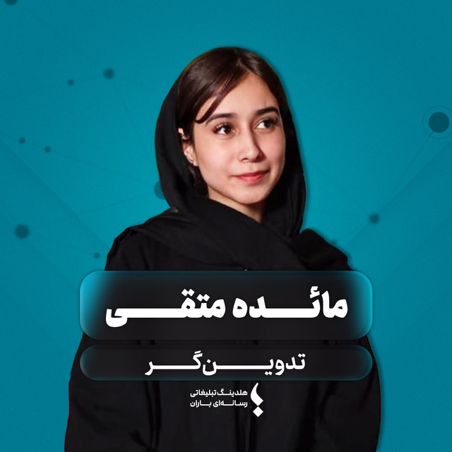 مائده متقی