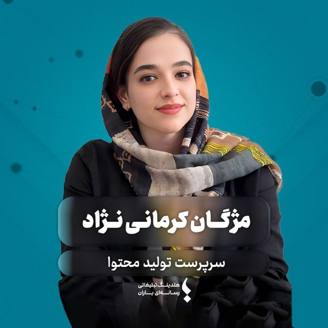 مژگان کرمانی نژاد