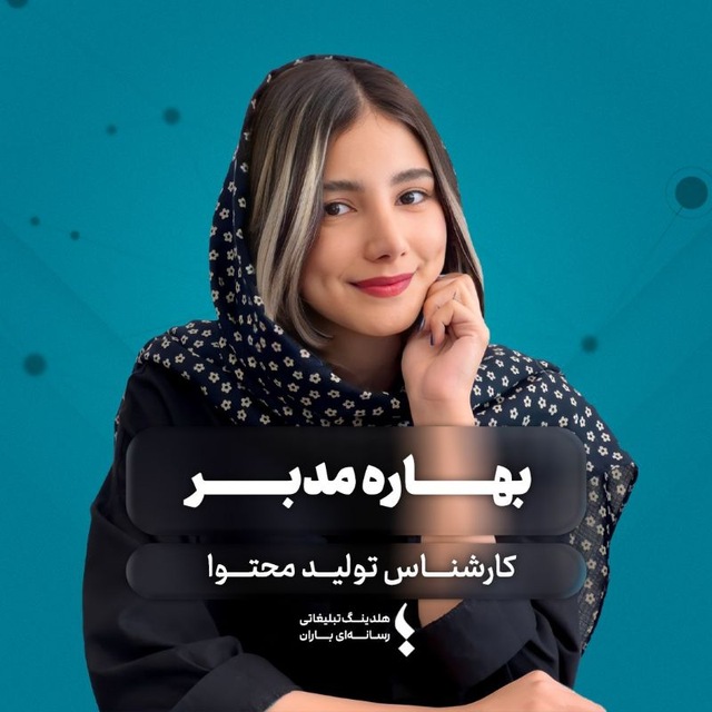 بهاره مدبر